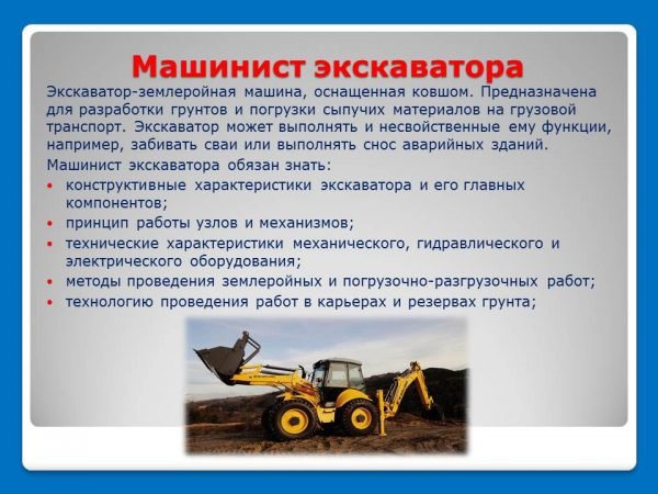 Модуль 1. Экономический и общетехнический курс (ППП "Машинист экскаватора").